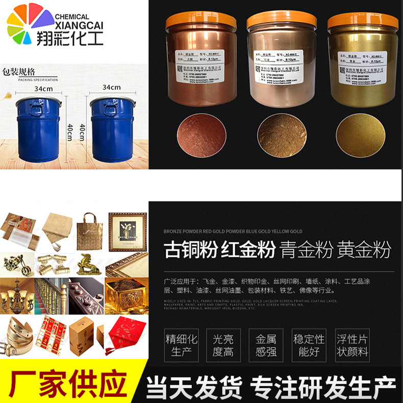 厂家批发供应铁艺用铜金粉、包装材料丝网印刷用红金青金古铜粉