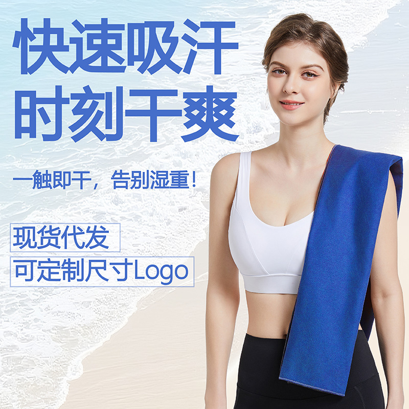 Amazon Hot Selling Double-Sided Velvet Quick-Drying Towel Microfiber Sports Fitness Towel Portable Yoga Swimming Wholesale