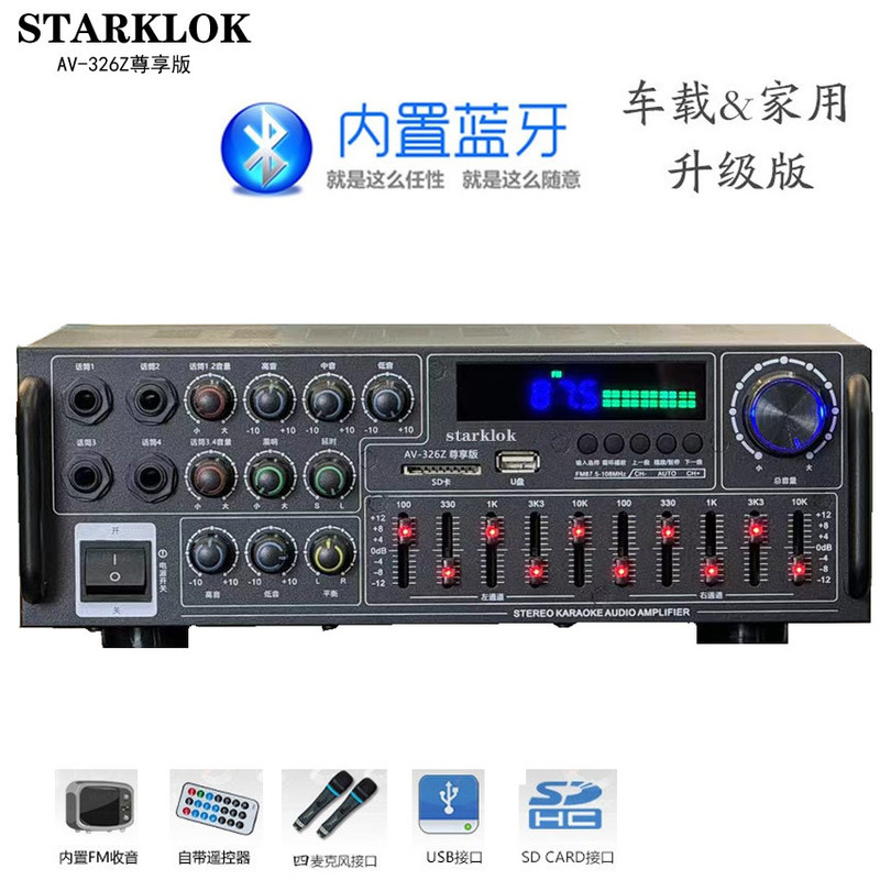 STARKLOK 星歌 家庭用車載Bluetoothアンプ EQイコライザー カード対応 ラジオ機能 重低音アンプ サブウーファー|undefined
