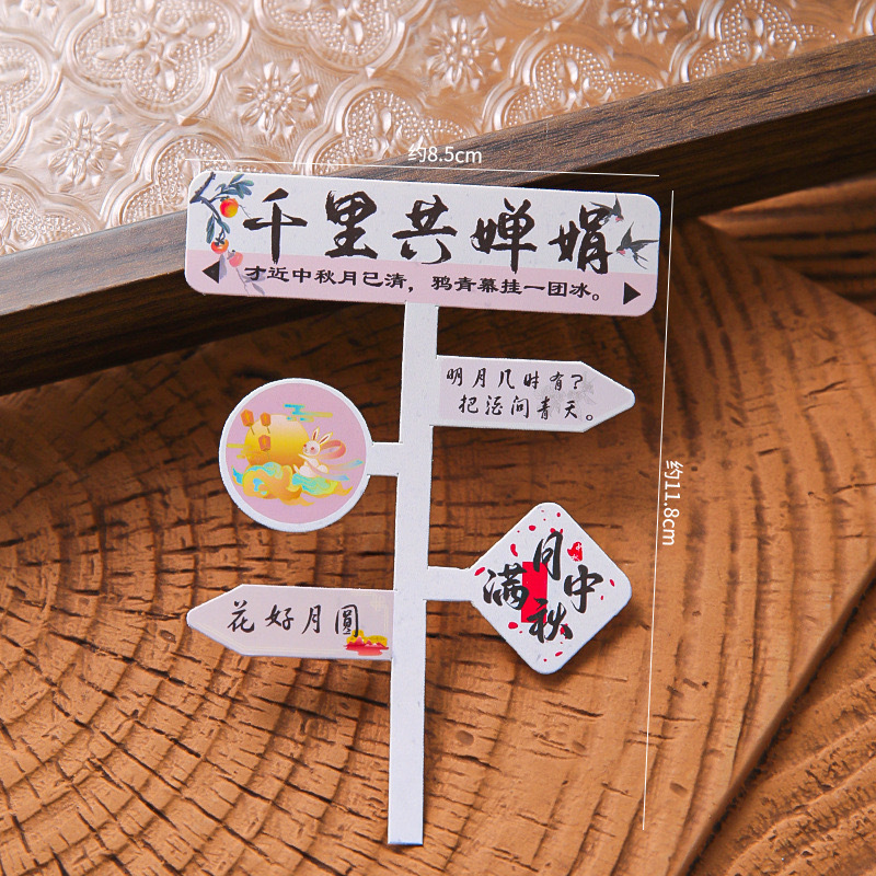中秋快乐蛋糕插件玉兔月饼新中式国风折扇屏风烘焙甜品装饰摆件|undefined
