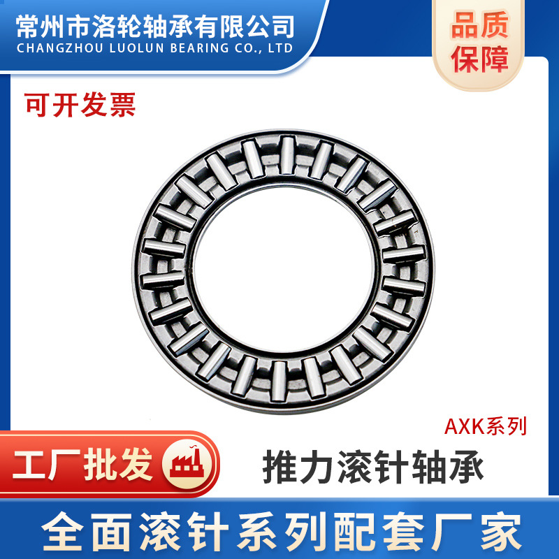 平面推力轴承AXK100135，AXK110145，AXK120155，AXK130170