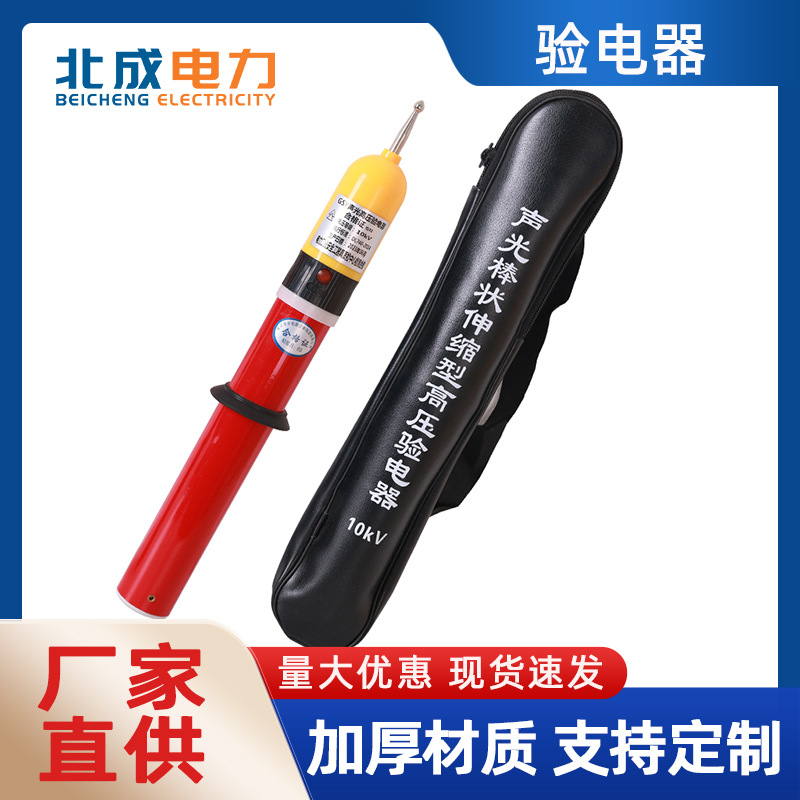厂家0.4kv高低压交流电笔 GDY-II型验电器高压10KV伸缩声光验电器