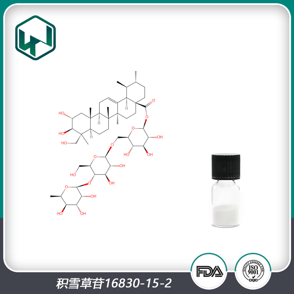 积雪草苷80% 积雪草提取物积雪草总苷医药原料 现货包邮量大从优