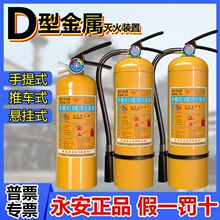 充电桩永安牌浙安广消4kg手提式D类金属灭火器锂电池镁铝三乙基铝