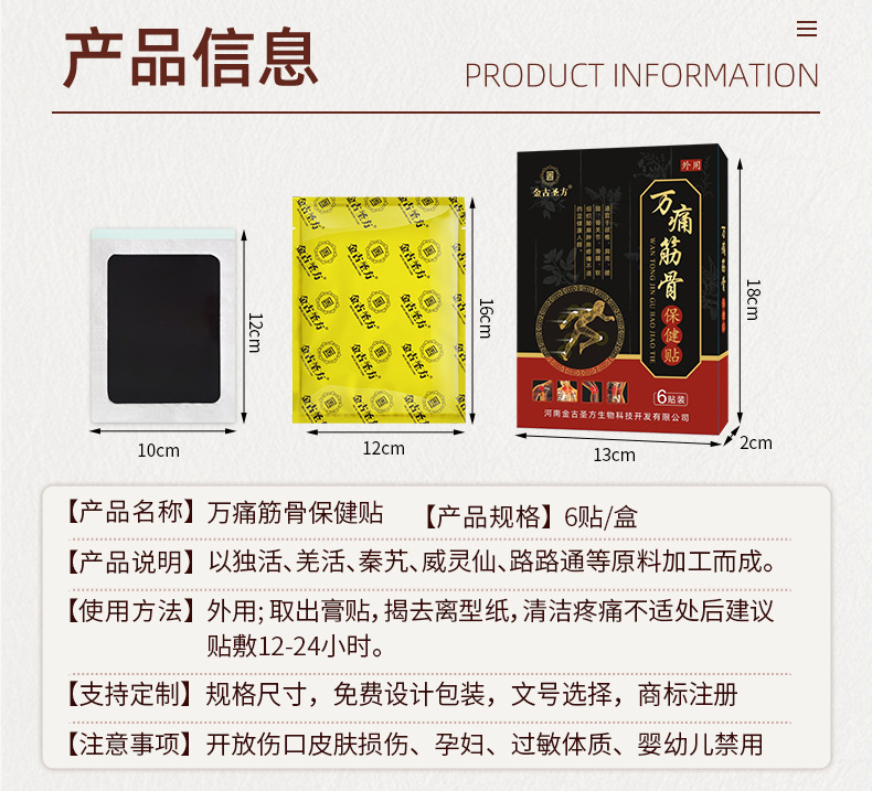 万痛筋骨详情_04