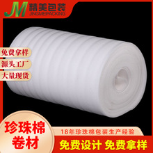 珍珠棉卷材缓冲填充材料快递防撞泡沫隔板内衬白色发泡棉阳东厂家