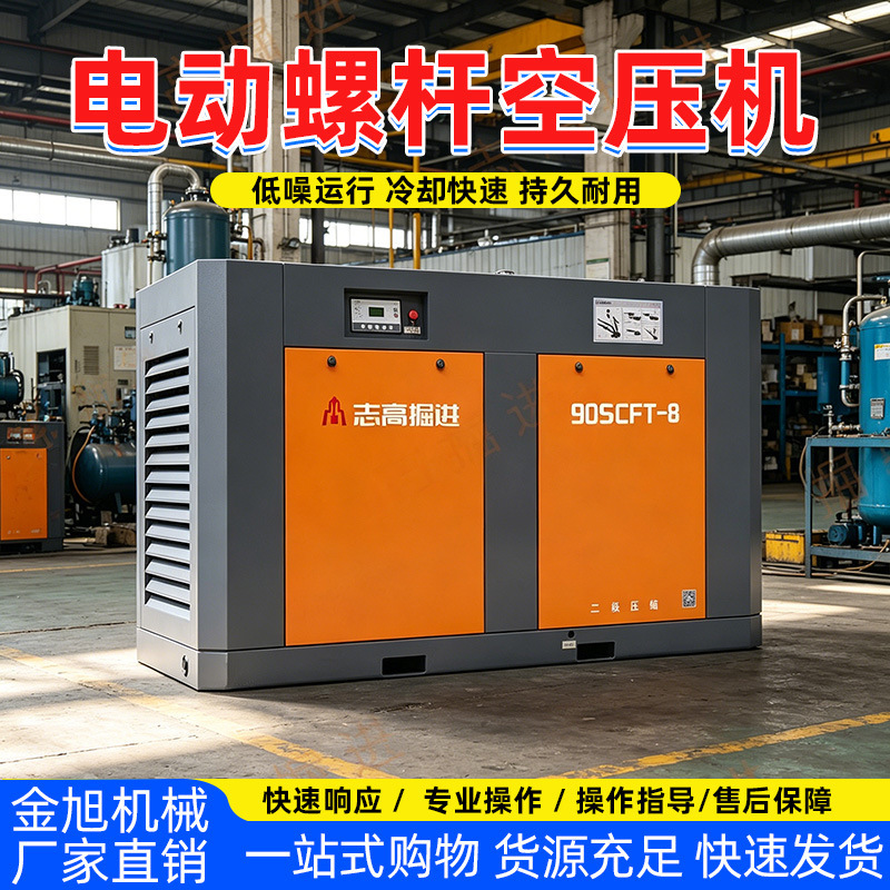 Zhigao 90Scft-8 Electric Screw-Type Air Compressor Fixed Automatic Mining Engineering Machinery Equipment