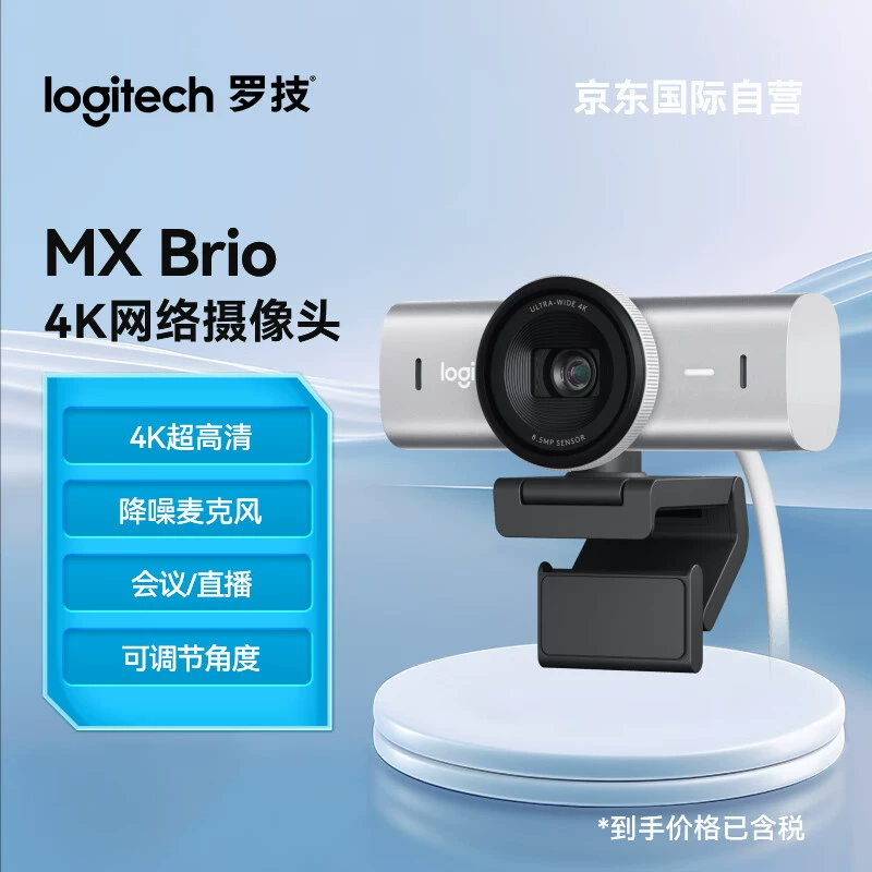 Logitech/罗技 Master Series MX Brio 4K HD Live Broadcast Camera Video Conferencing Network