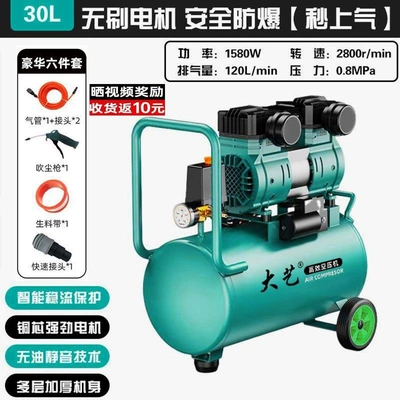Oil-Free Small Air Compressor Hava kompressorları - 1580w-30l-free-four-piece-set