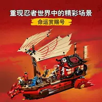 Совместим с LEGO 2023, новый продукт 71705 Ninjago Destiny Reward Dragon Boat, собранный строительный блок, игрушка для мальчика