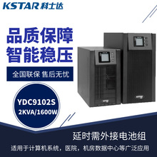 科士达UPS电源 科士达YDC9102S标机内置电池2KVA/1600W品质电源