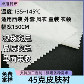 衬布;功能性面料