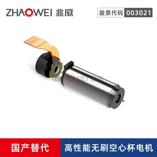 无刷空心杯电机连续高性能马达空调出风口执行器减速无刷直流电机
