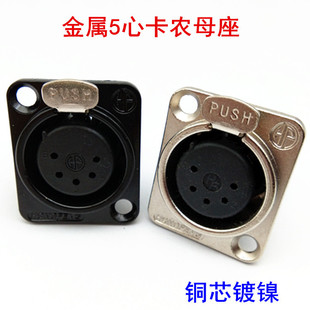 Five-core Metal Canon Mother Seat Stage Microphone with Lock 5-core Canon Seat Audio Accessories Canon Panel Supply