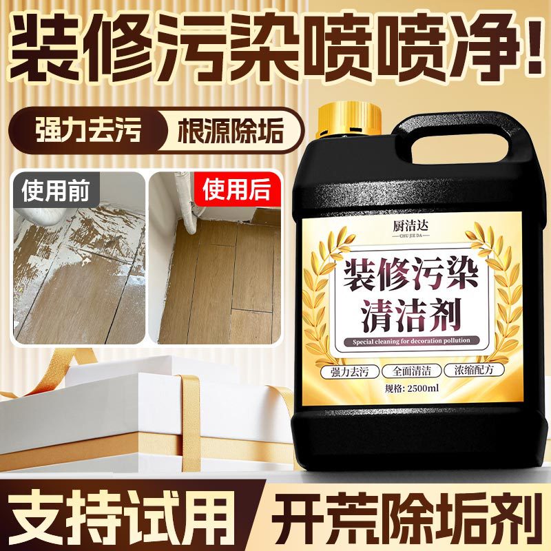 Multi-Purpose Cleaning Agent for Post-Renovation Cleaning, Powerful Stain Remover for New Homes, Windows, Tiles, Latex Paint, and Cement