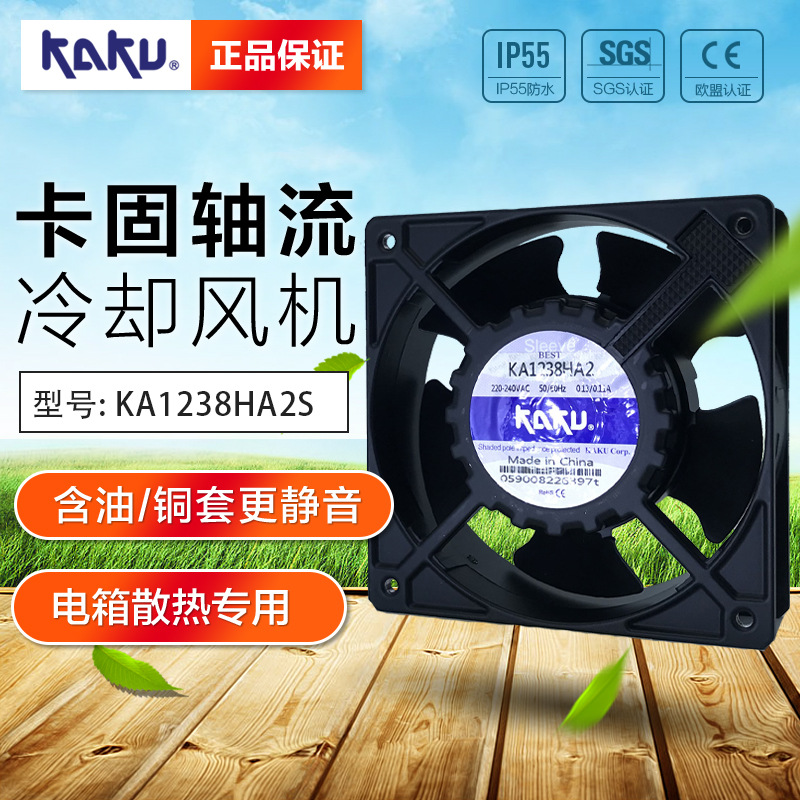 KA1238HA2-IP55_KAKU散热风机 电机柜风机