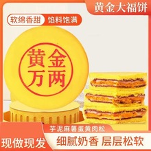 黄金万两大福饼咸蛋黄芋泥雪媚娘拉丝传统网红款月饼中秋节送礼