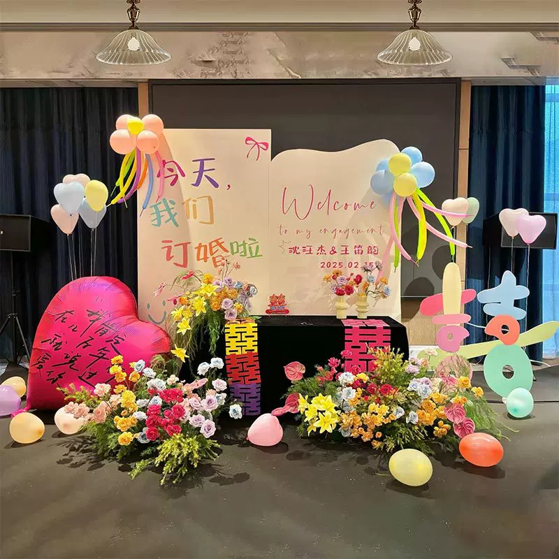 多巴胺订婚布置结婚装饰定制kt小众仪式感高级拍照氛围酒店背景墙
