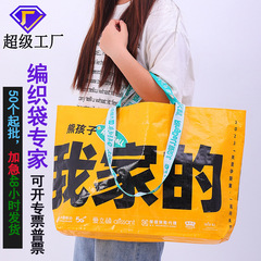 Xiaohongshu 売れ筋ショルダーバッグ、目立つバッグ、ラミネート織バッグ、工場カスタム PP 織バッグ、即日発送