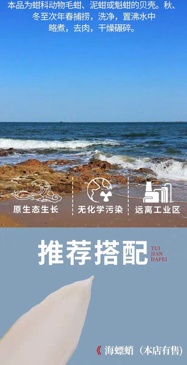 Wa Leng Zi (Concha Arcae) — Calcineered Clam Shell Powder, Sulfur-Free, 1000g overview