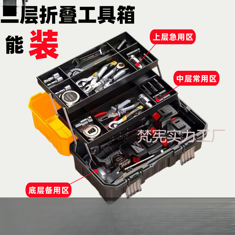 Tool box industrial household multi-functional multi-layer hardware electrician vehicle folding storage box extra large set