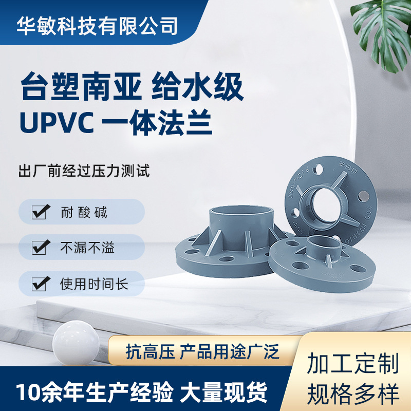 台塑南亚塑胶管件 GB 管道工程用浅灰色承插式PVC-U给水法兰