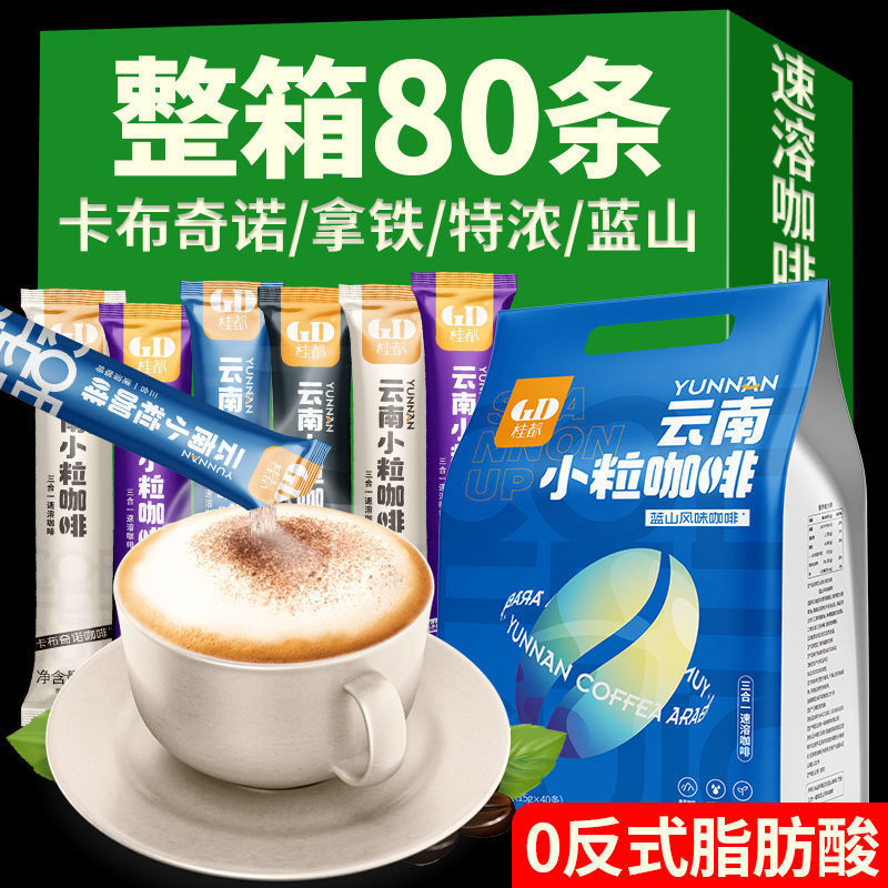 Three-in-one Yunnan small instant coffee powder cappuccino blue mountain latte strong milk flavor bar for students