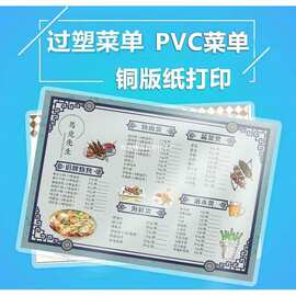 印制过塑卡片彩色打印a4图片PVC菜单A5闪卡双面打印过胶塑封菜单