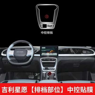 Suitable for Geely Xingyue Screen Film, Central Control Modification Parts, Interior Protection Film, Car Accessories, Interior Decoration Supplies (Car interior film) - geely-star-wishes-gear-slot-center-control-film