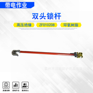 Overhead Line Double Conductor Clamp Operation Rod 1m Double-Ended Locking Rod Zf010208 Conductor Temporary Lead Locking Rod