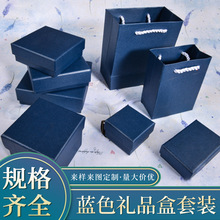 节日礼品包装盒长方形生日礼物盒子蓝色创意礼品盒服饰包装盒批发