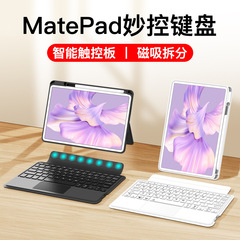 華為matepadキーボード11.5インチタブレット12.6保護カバーmatepadpro11磁気吸引分離体を適用する