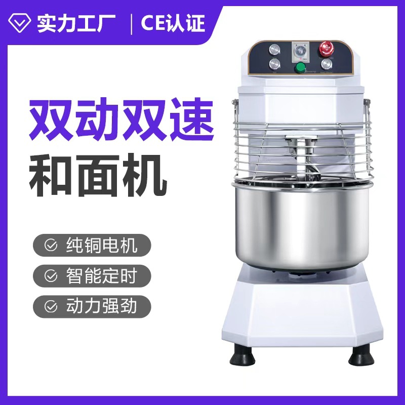 20/30L搅面机定时全自动揉面机双动双速大型25/50公斤和面机商用