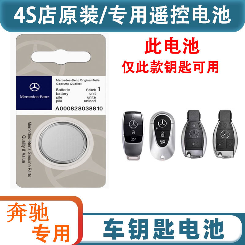 mercedes car key c battery c260l c200l e300 glc glc300 gla200 glb gle320