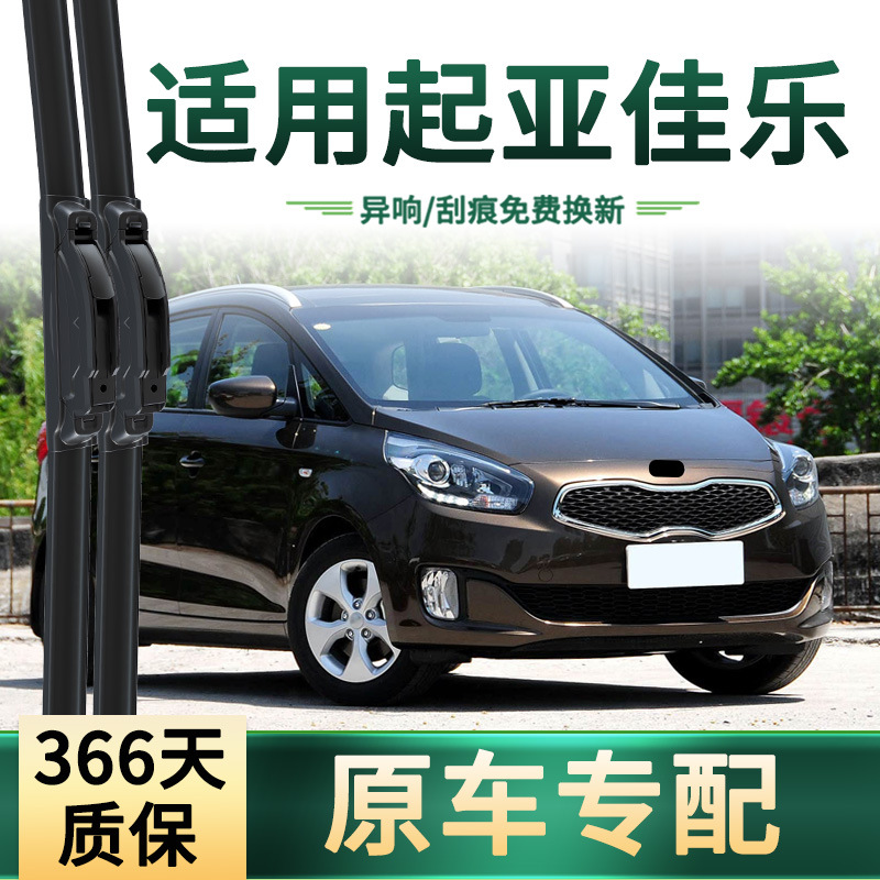 Aplicable al limpiaparabrisas para automóviles Kia Jiale