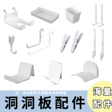 洞洞板装饰小摆件厨房浴室书房墙面桌面通用小挂钩挂篮隔板配件