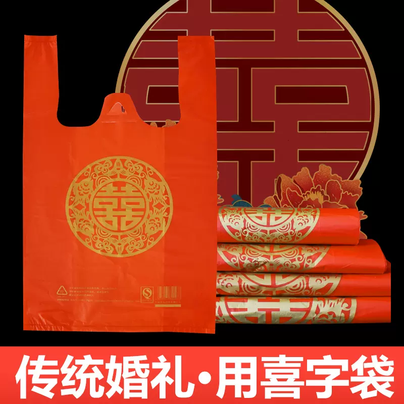 塑料袋红色结婚婚庆大号手提方便袋食品袋袋子喜袋打包袋大容量