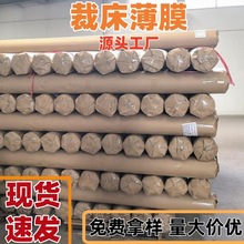 服装裁床薄膜高透超薄2-4丝自动裁床薄膜家具真空吸附胶膜pe膜