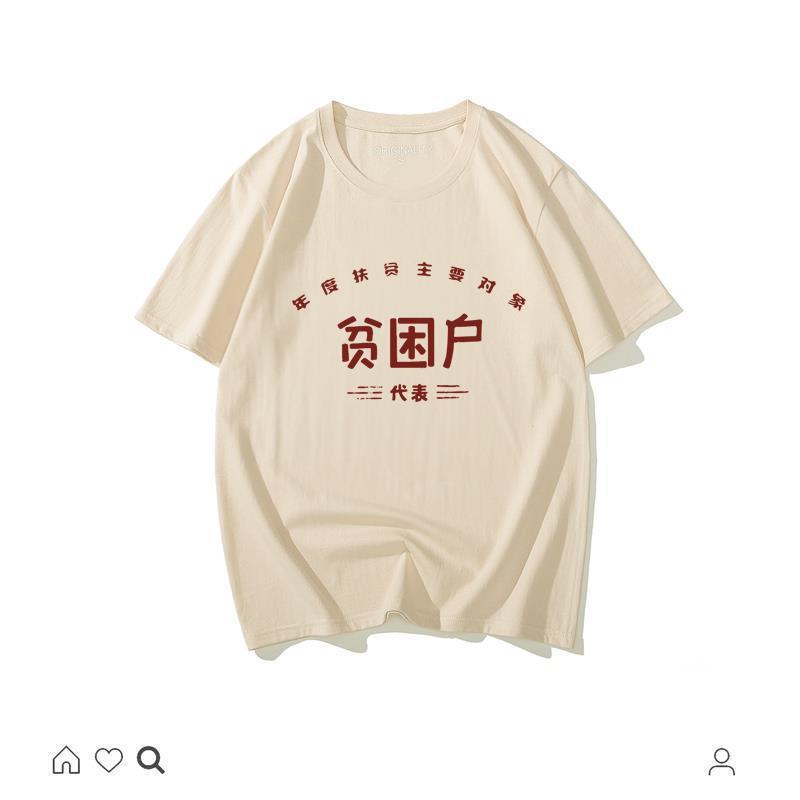 National fashion retro nostalgic 80's first poor household 70's personalized short-sleeved T-shirt men's text style brown top