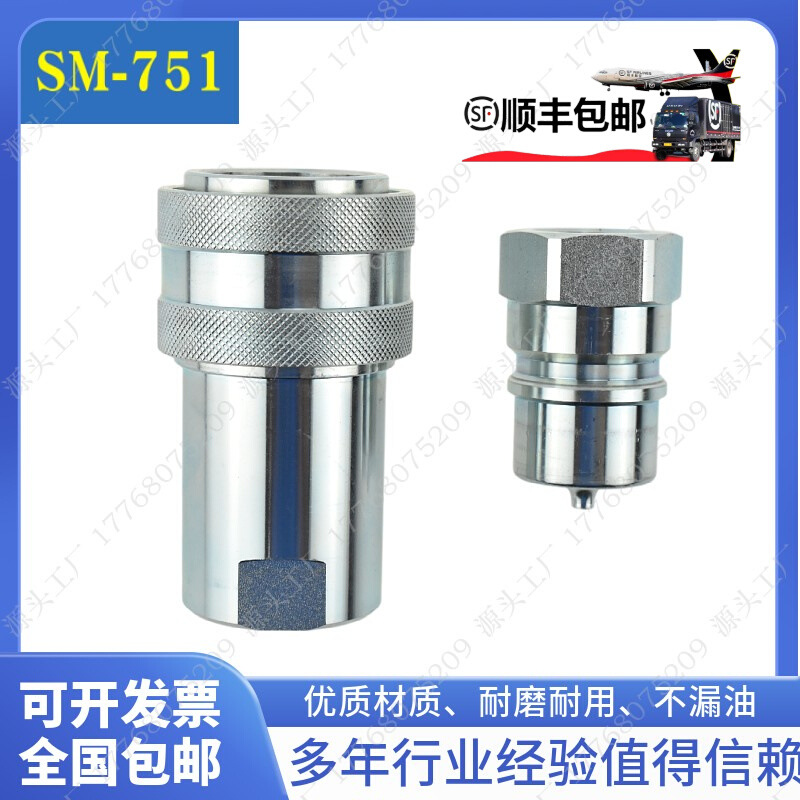 兼容Parker派克SM-751-12FB  752-12FB液压快速接头自封插头快插