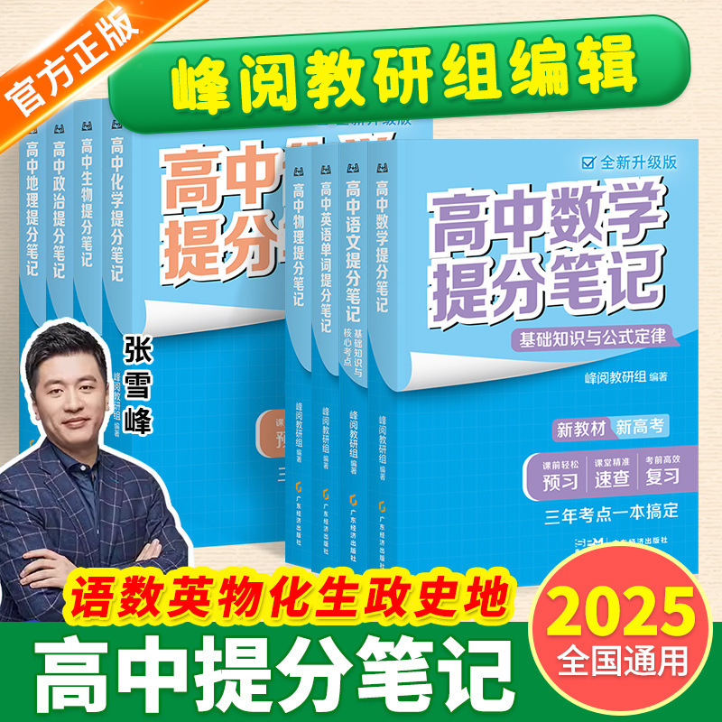 【Douyinと同じ】2025年最新の張先生が推薦する高校のスコアアップノート全シリーズが発売準備中|undefined