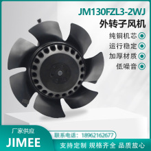 JM130FZL3-2WJ 外转子轴流风机 AXIAL 380V  伺服/变频/电机/散热