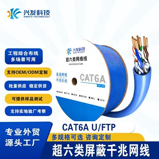 工厂定制CAT6A超六类线对屏蔽网线无氧铜305米U/FTP