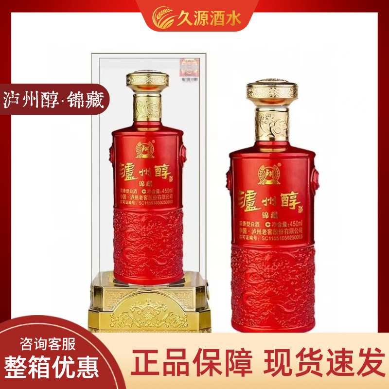 泸州四川老窖泸州醇锦藏42度浓香型白酒450ml礼盒整箱批发商务