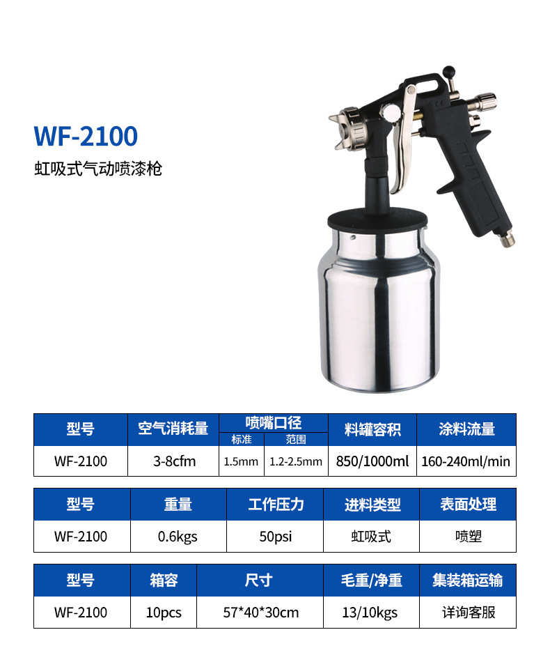 WF-2100详情页.jpg