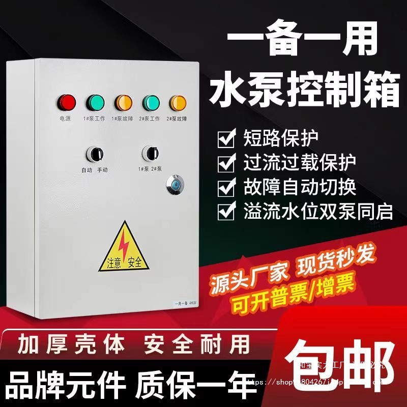 全自动液位一用一备排污泵控制柜浮球一控二稳压直启控制箱380V
