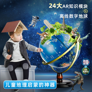 Intelligent Voice Point Reading Globe 3d Stereo Suspension Children Primary School Students' Enlightenment Genuine Birthday Ceremony for Junior High School Students