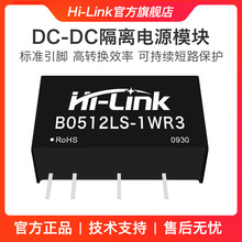 B0512LS-1W R3 电源模组 DCDC隔离电源稳压降压5V转12V 短路保护