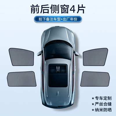 Sun shade sunshade side window sunshade - 4-pieces-of-front-and-rear-side-windows-remark-model-year