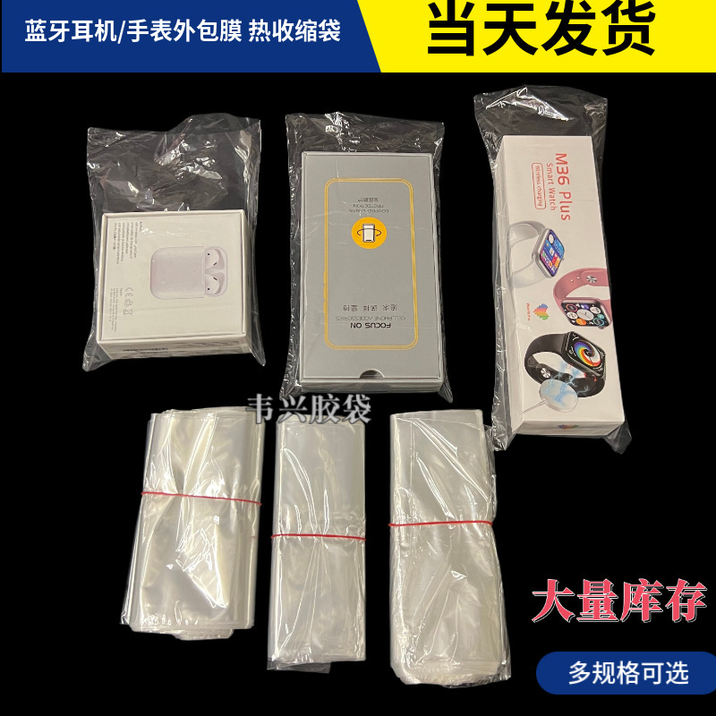Bluetooth headset box transparent packaging sealing plastic film watch box outer Heat Shrinkable film bag POF Heat Shrinkable bag